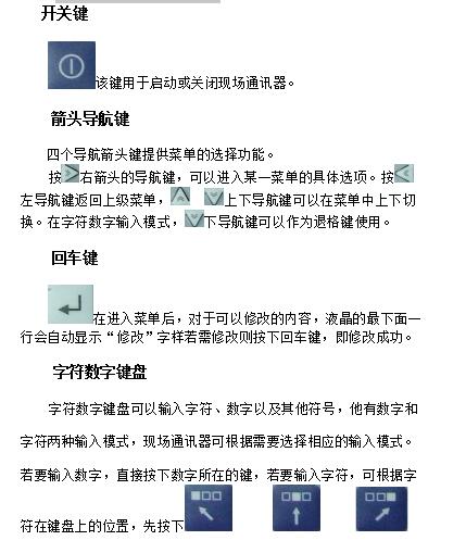 hart手操器键区的使用和说明
