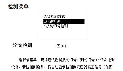 hart手操器在线操作菜单