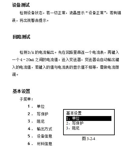 hart手操器压力变送器主菜单