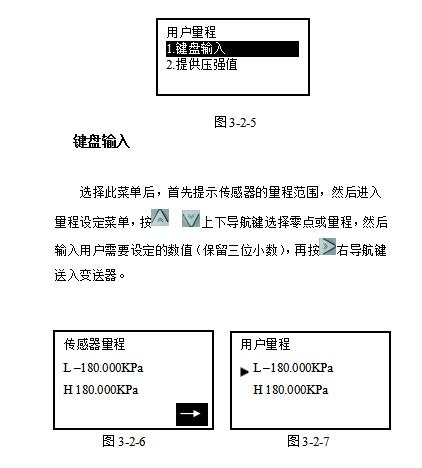 hart手操器用户量程
