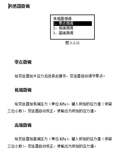 hart手操器传感器微调