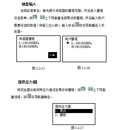 hart手操器用户量程修改